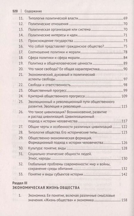 Фотография книги "Обществознание. Учебное пособие"