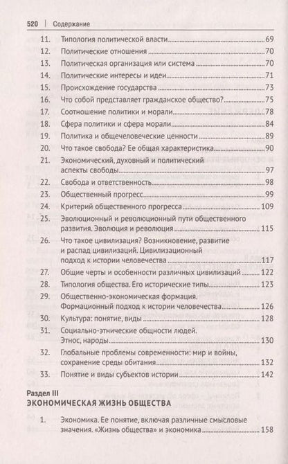 Фотография книги "Обществознание. Учебное пособие"