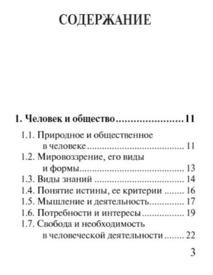 Фотография книги "Обществознание. Все темы. Экспресс-справочник для подготовки к ЕГЭ"