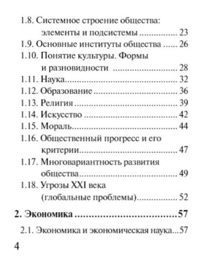 Фотография книги "Обществознание. Все темы. Экспресс-справочник для подготовки к ЕГЭ"