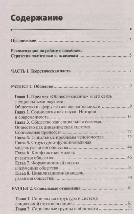 Фотография книги "Обществознание без репетитора Подготовка к сдаче ЕГЭ и вступительны экзаменам в ВУЗы (м) Трофимова-Р"