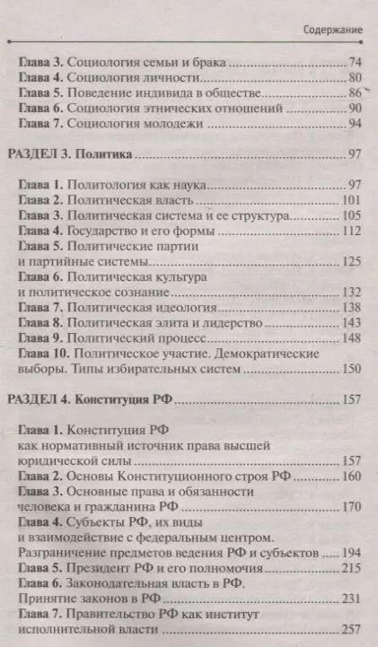 Фотография книги "Обществознание без репетитора Подготовка к сдаче ЕГЭ и вступительны экзаменам в ВУЗы (м) Трофимова-Р"