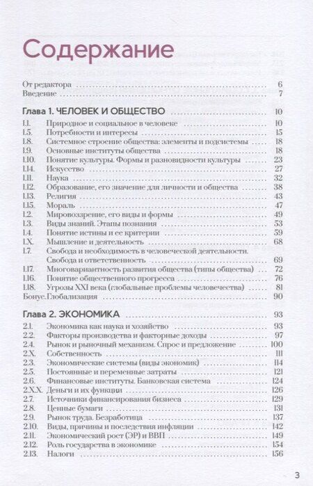 Фотография книги "Обществознание Полезная книга о том как сдать ЕГЭ для школ. и поступ. в вузы (2 изд.) Динаев"