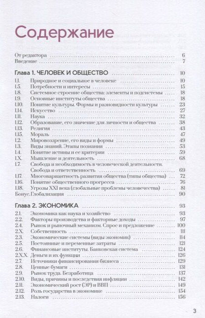 Фотография книги "Обществознание Полезная книга о том как сдать ЕГЭ для школ. и поступ. в вузы (2 изд.) Динаев"