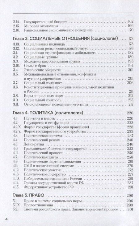 Фотография книги "Обществознание Полезная книга о том как сдать ЕГЭ для школ. и поступ. в вузы (2 изд.) Динаев"
