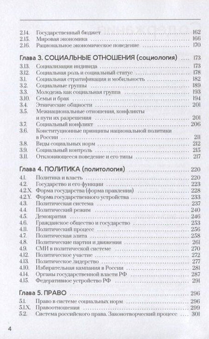 Фотография книги "Обществознание Полезная книга о том как сдать ЕГЭ для школ. и поступ. в вузы (2 изд.) Динаев"