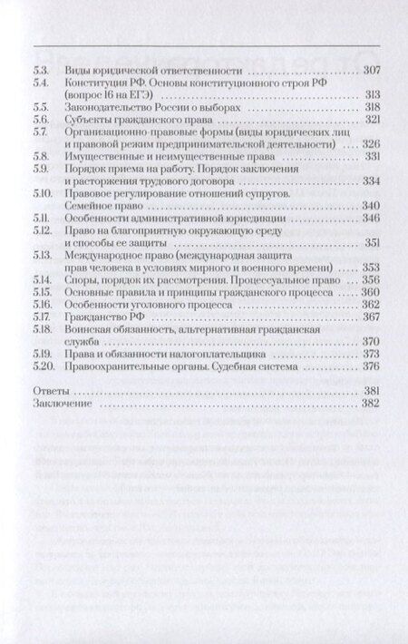 Фотография книги "Обществознание Полезная книга о том как сдать ЕГЭ для школ. и поступ. в вузы (2 изд.) Динаев"