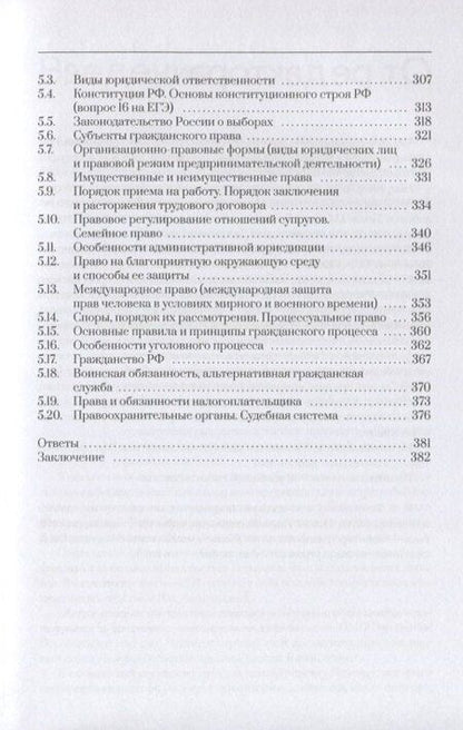 Фотография книги "Обществознание Полезная книга о том как сдать ЕГЭ для школ. и поступ. в вузы (2 изд.) Динаев"