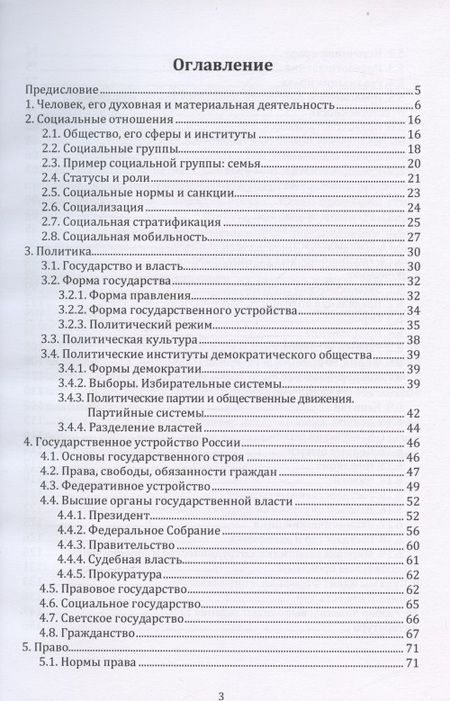 Фотография книги "Обществознание: пособие для подготовки к ЕГЭ. Полный курс в краткой форме"