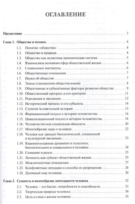 Фотография книги "Обществознание Учебное пособие (2 изд) (м) Моисеев"