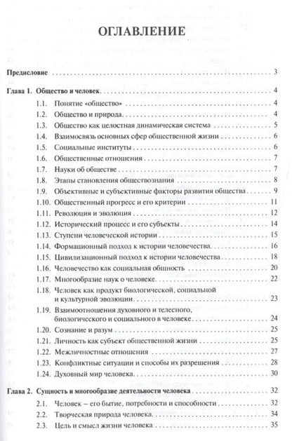 Фотография книги "Обществознание Учебное пособие (2 изд) (м) Моисеев"