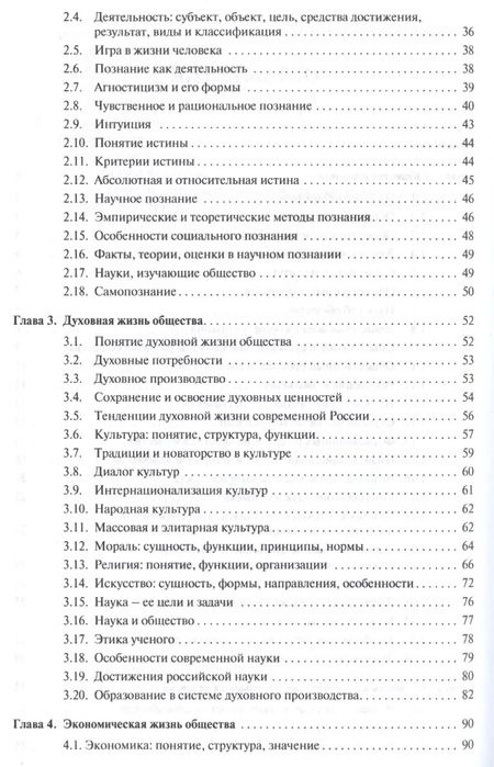 Фотография книги "Обществознание Учебное пособие (2 изд) (м) Моисеев"