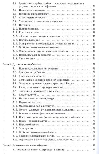 Фотография книги "Обществознание Учебное пособие (2 изд) (м) Моисеев"