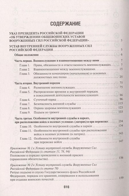 Фотография книги "Общевоинские уставы Вооруженных сил РФ. Сборник нормативных правовых актов"
