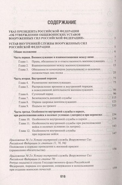 Фотография книги "Общевоинские уставы Вооруженных сил РФ. Сборник нормативных правовых актов"