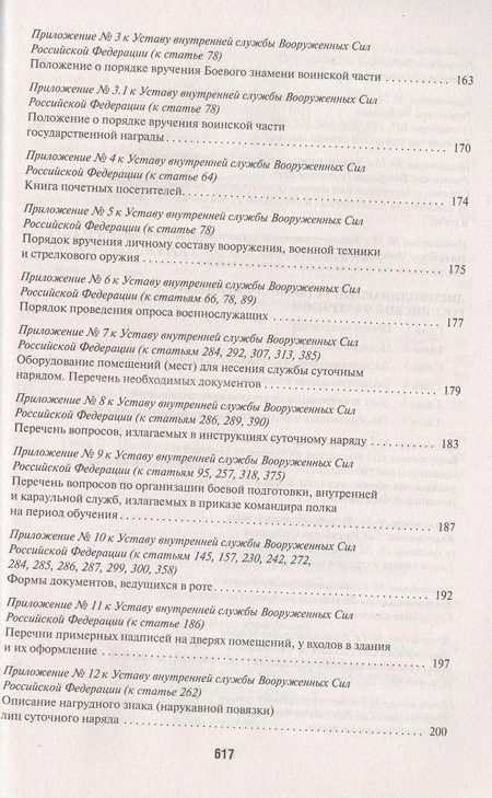 Фотография книги "Общевоинские уставы Вооруженных сил РФ. Сборник нормативных правовых актов"