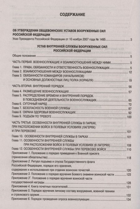 Фотография книги "Общевоинские уставы Вооруженных Сил РФ"