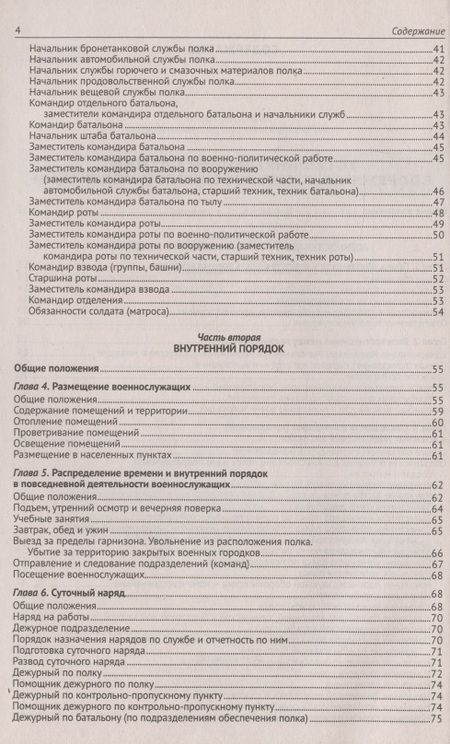 Фотография книги "Общевоинские уставы Вооруженных Сил РФ"