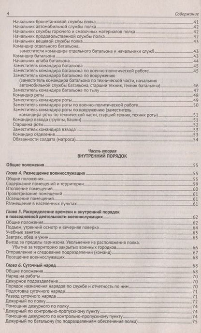 Фотография книги "Общевоинские уставы Вооруженных Сил РФ"