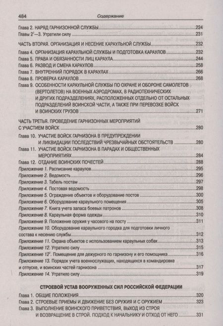Фотография книги "Общевоинские уставы Вооруженных Сил РФ"