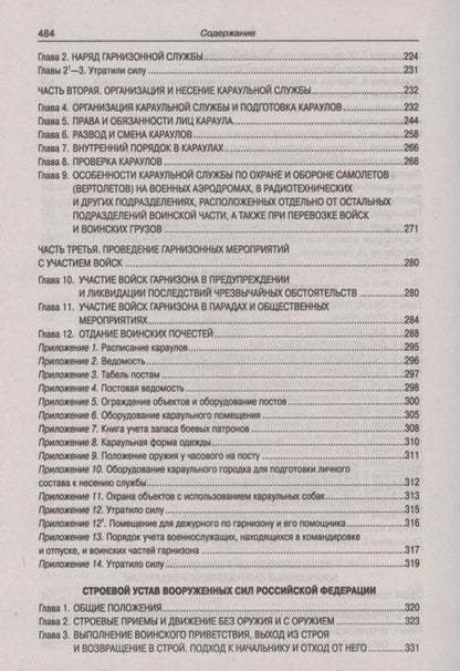 Фотография книги "Общевоинские уставы Вооруженных Сил РФ"