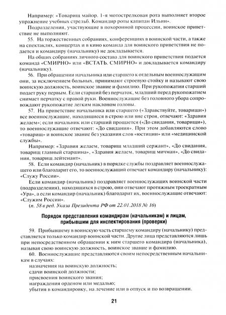 Фотография книги "Общевоинские уставы Вооруженных Сил Российской Федерации. Сборник нормативных правовых актов"