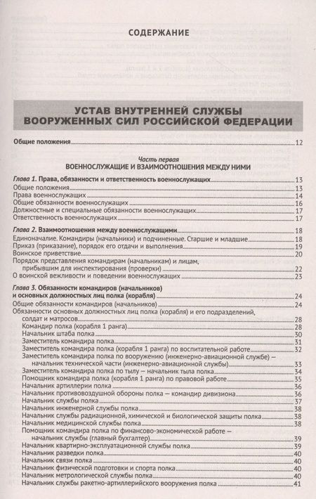 Фотография книги "Общевоинские уставы Вооруженных Сил Российской Федерации"