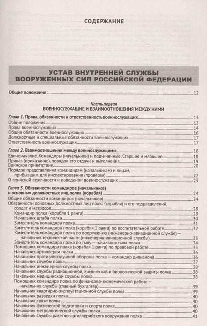 Фотография книги "Общевоинские уставы Вооруженных Сил Российской Федерации"