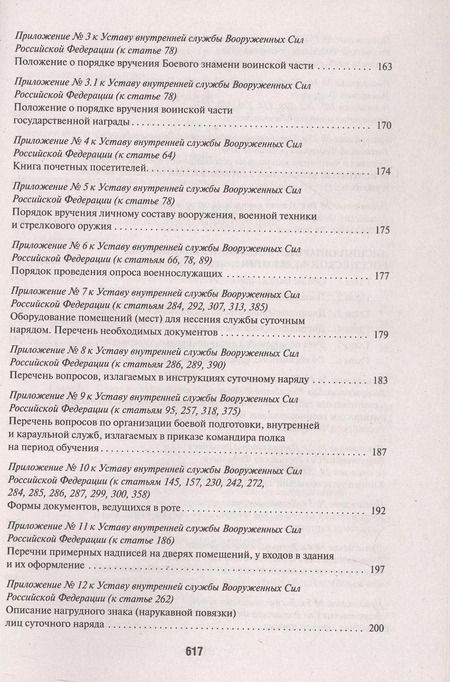 Фотография книги "Общевоинские уставы Вооруженных Сил Российской Федерации: сборник нормативных правовых актов, 2024"