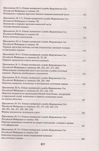 Фотография книги "Общевоинские уставы Вооруженных Сил Российской Федерации: сборник нормативных правовых актов, 2024"