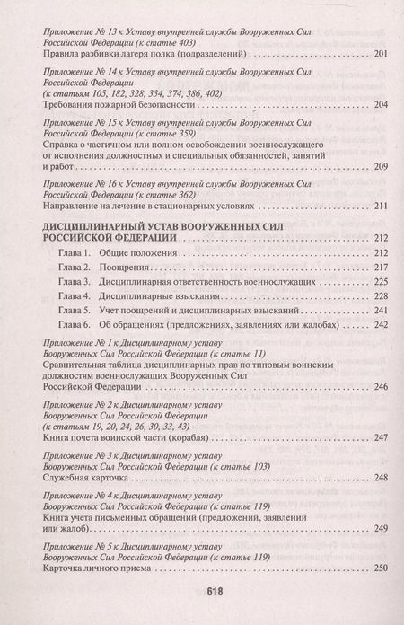 Фотография книги "Общевоинские уставы Вооруженных Сил Российской Федерации: сборник нормативных правовых актов, 2024"
