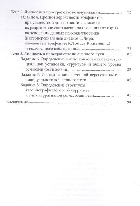 Фотография книги "Общий психологический практикум: Личность: учеб.пособие"