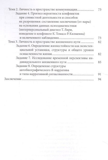 Фотография книги "Общий психологический практикум: Личность: учеб.пособие"
