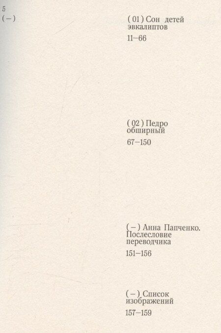 Фотография книги "Обширная территория"