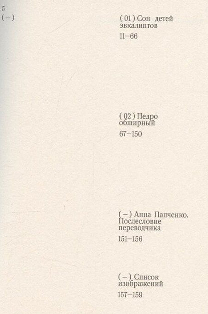 Фотография книги "Обширная территория"