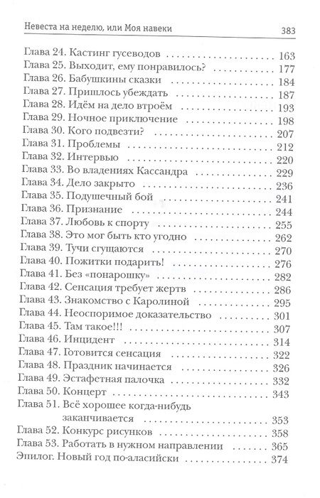 Фотография книги "Обская: Невеста на неделю, или Моя навеки"
