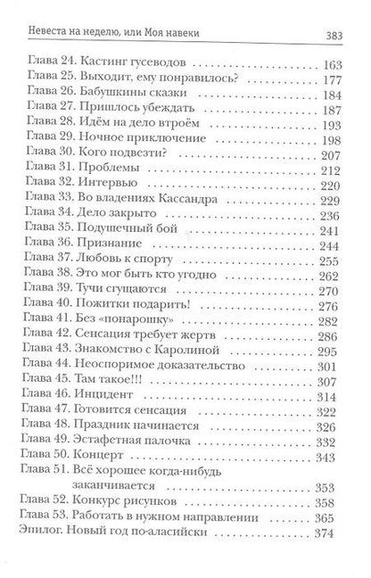 Фотография книги "Обская: Невеста на неделю, или Моя навеки"