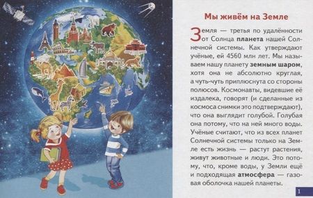 Фотография книги "Обучающие карточки. Что ты знаешь о земле?"