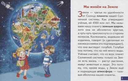 Фотография книги "Обучающие карточки. Что ты знаешь о земле?"