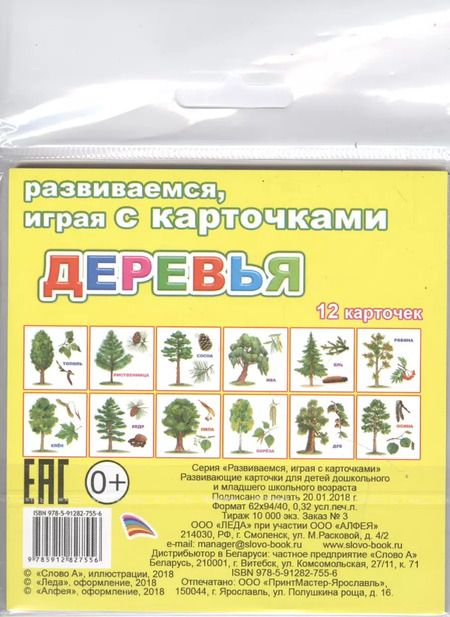 Фотография книги "Обучающие карточки. Деревья"
