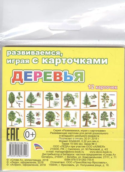 Фотография книги "Обучающие карточки. Деревья"