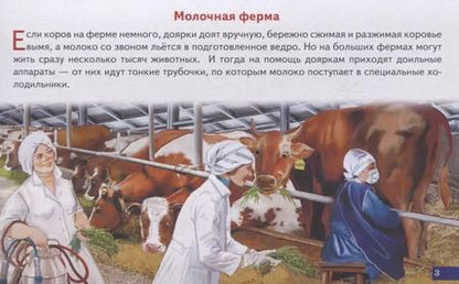 Фотография книги "Обучающие карточки. Как получается молоко"