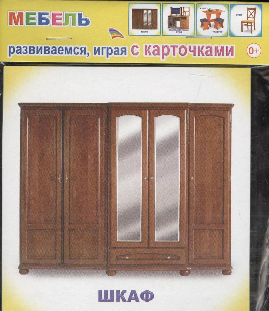Обложка книги "Обучающие карточки. Мебель"