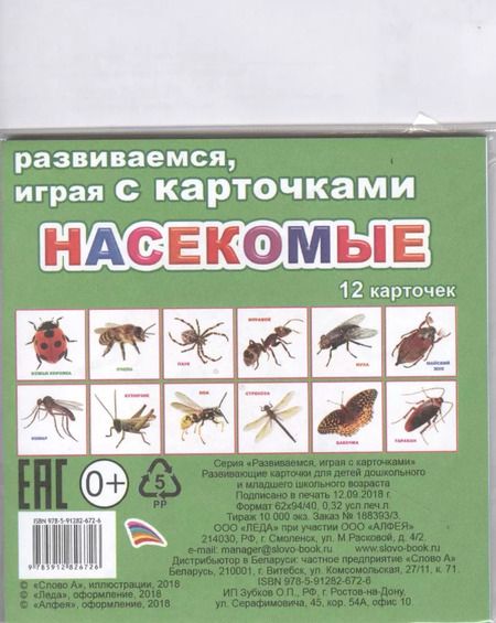 Фотография книги "Обучающие карточки. Насекомые"