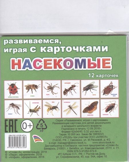 Фотография книги "Обучающие карточки. Насекомые"