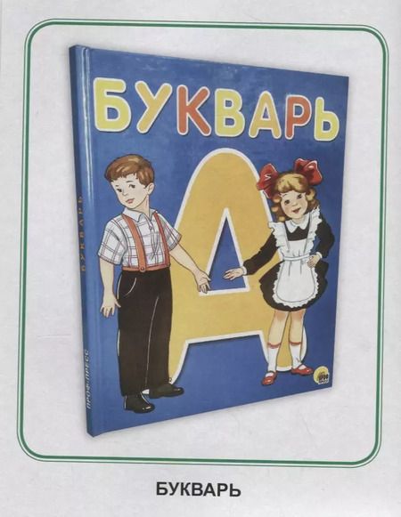 Фотография книги "ОБУЧАЮЩИЕ КАРТОЧКИ. ШКОЛЬНЫЕ ПРИНАДЛЕЖНОСТИ"