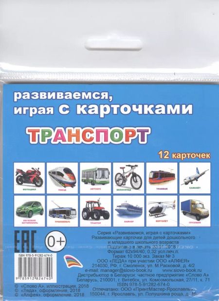 Фотография книги "Обучающие карточки. Транспорт"