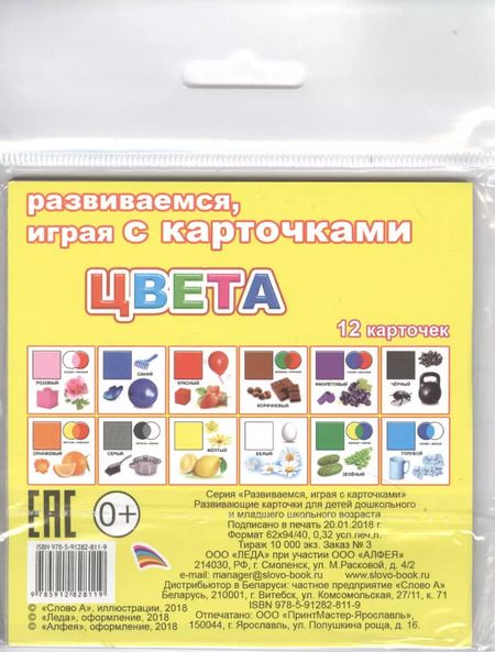 Фотография книги "Обучающие карточки. Цвета"