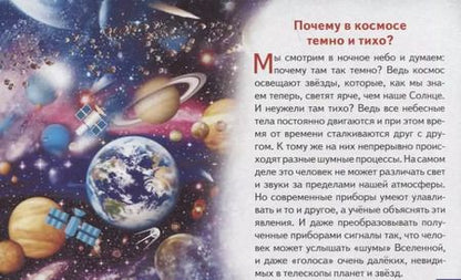 Фотография книги "Обучающие карточки "Что ты знаешь о космосе?""