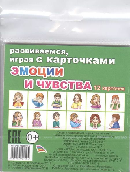 Фотография книги "Обучающие карточки Эмоции и чувства (упаковка) (978-5-91282-759-4)"